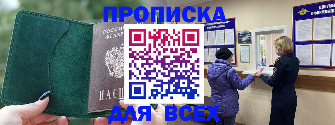 прописка для кредита в Самарской области